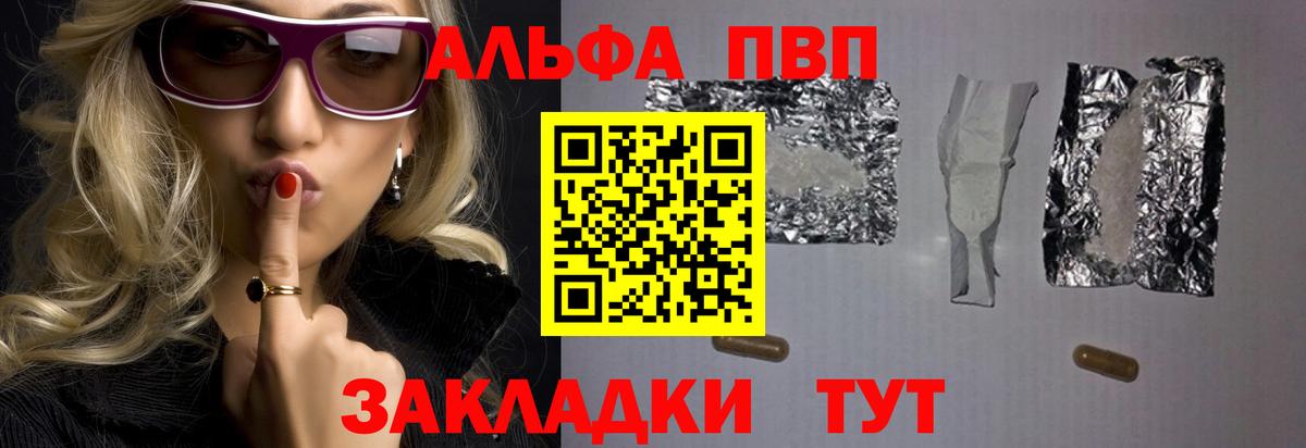 Рубцовск  A-PVP мука  APVP  Вход с VPN 