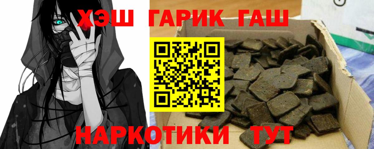 Гашиш хэш  ГАШИШ  Гашиш индика сатива  Рубцовск  наркошоп  Вход с VPN 