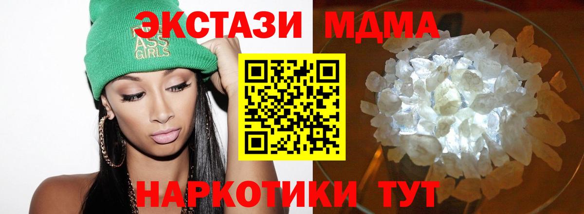 Рубцовск  МДМА VHQ  Вход с VPN  MDMA  MDMA кристаллы 
