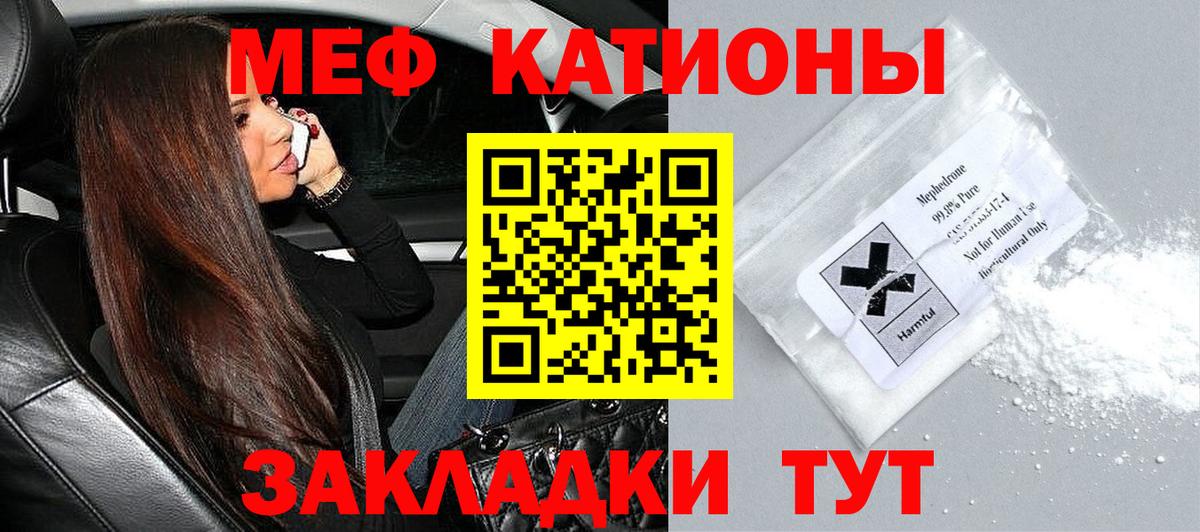 Меф мяу мяу кристаллы Рубцовск