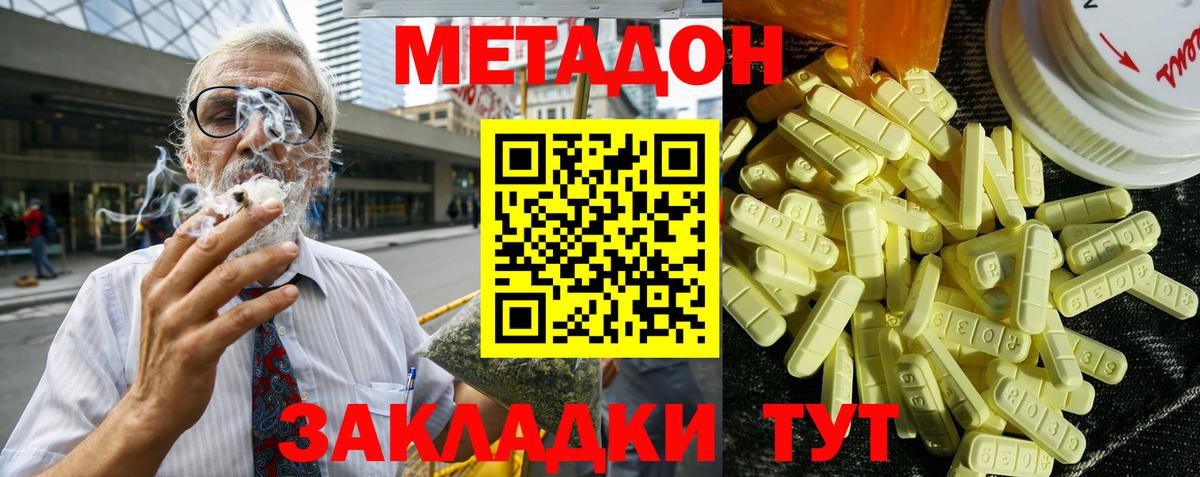 МЕТАДОН methadone  Вход с VPN  Рубцовск 